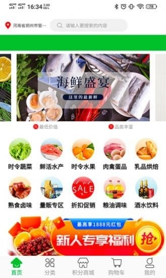 甄鲜手机最新版图2