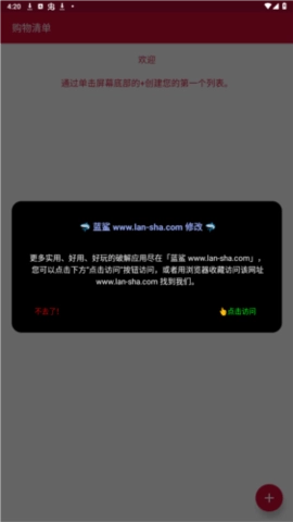 购物清单无广告版图1