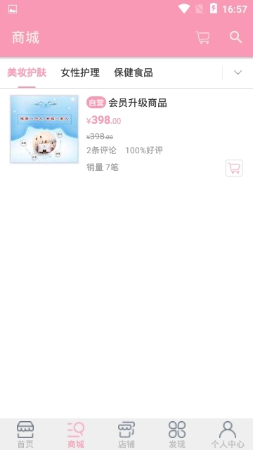 皕富商城手机版图2