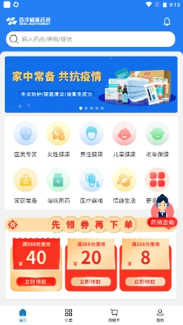 百洋健康药房最新免费版图3
