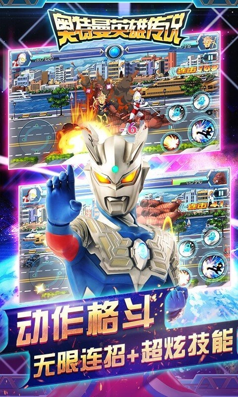 奥特曼英雄传说