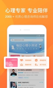 橙橙心理原版图2