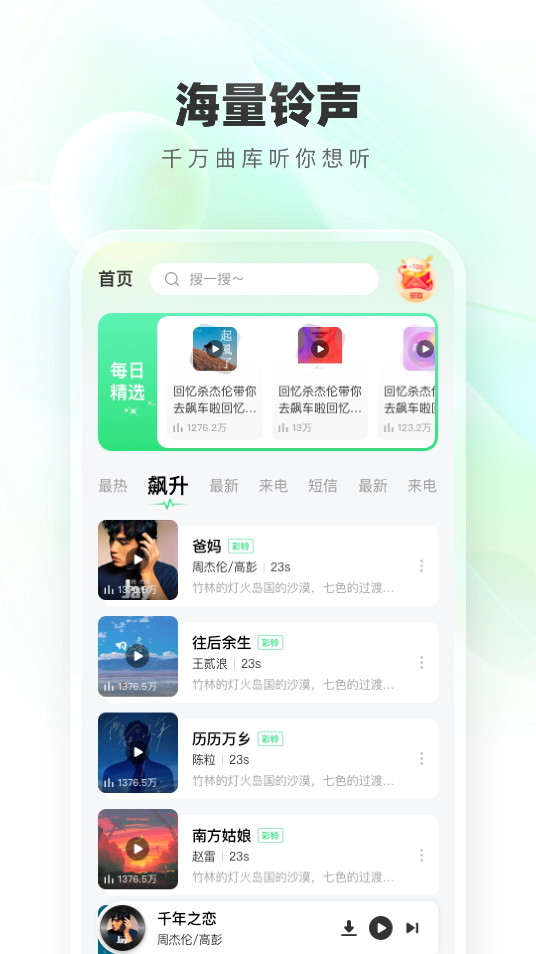 铃声秀正版图1