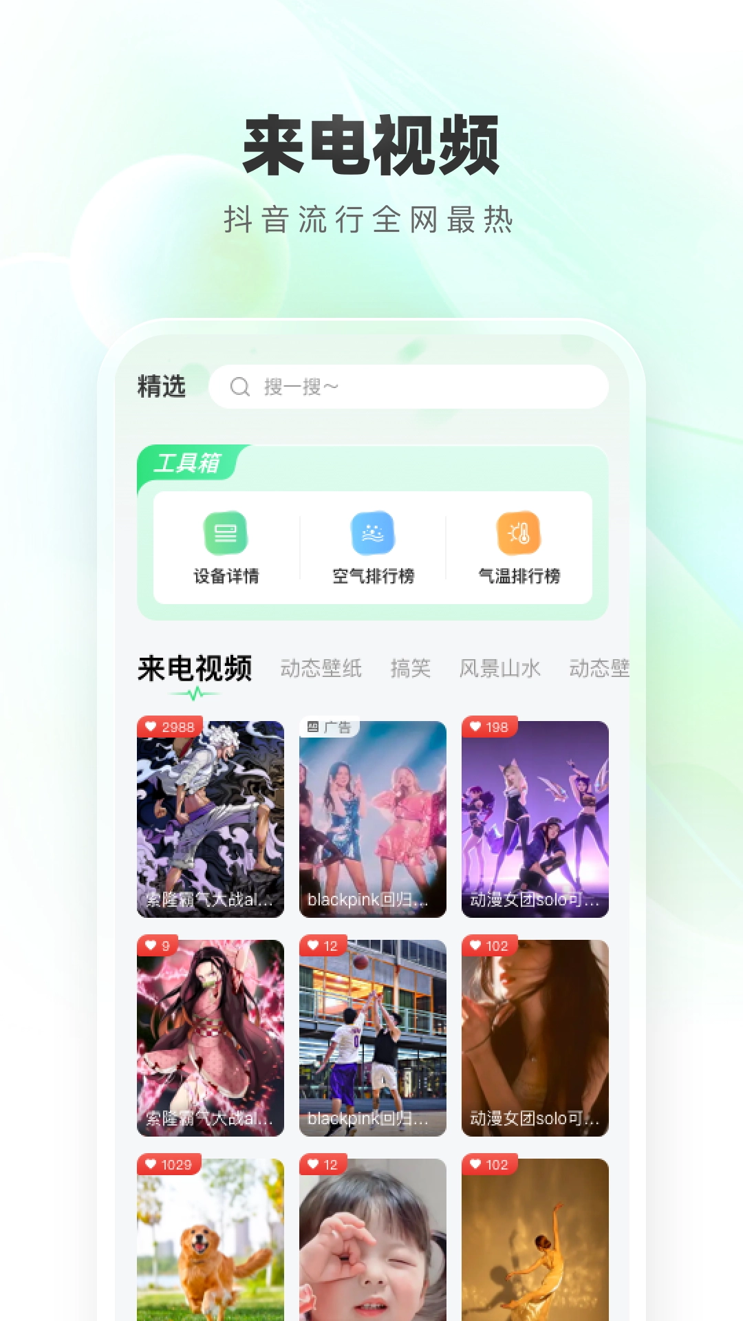 铃声秀正版图2