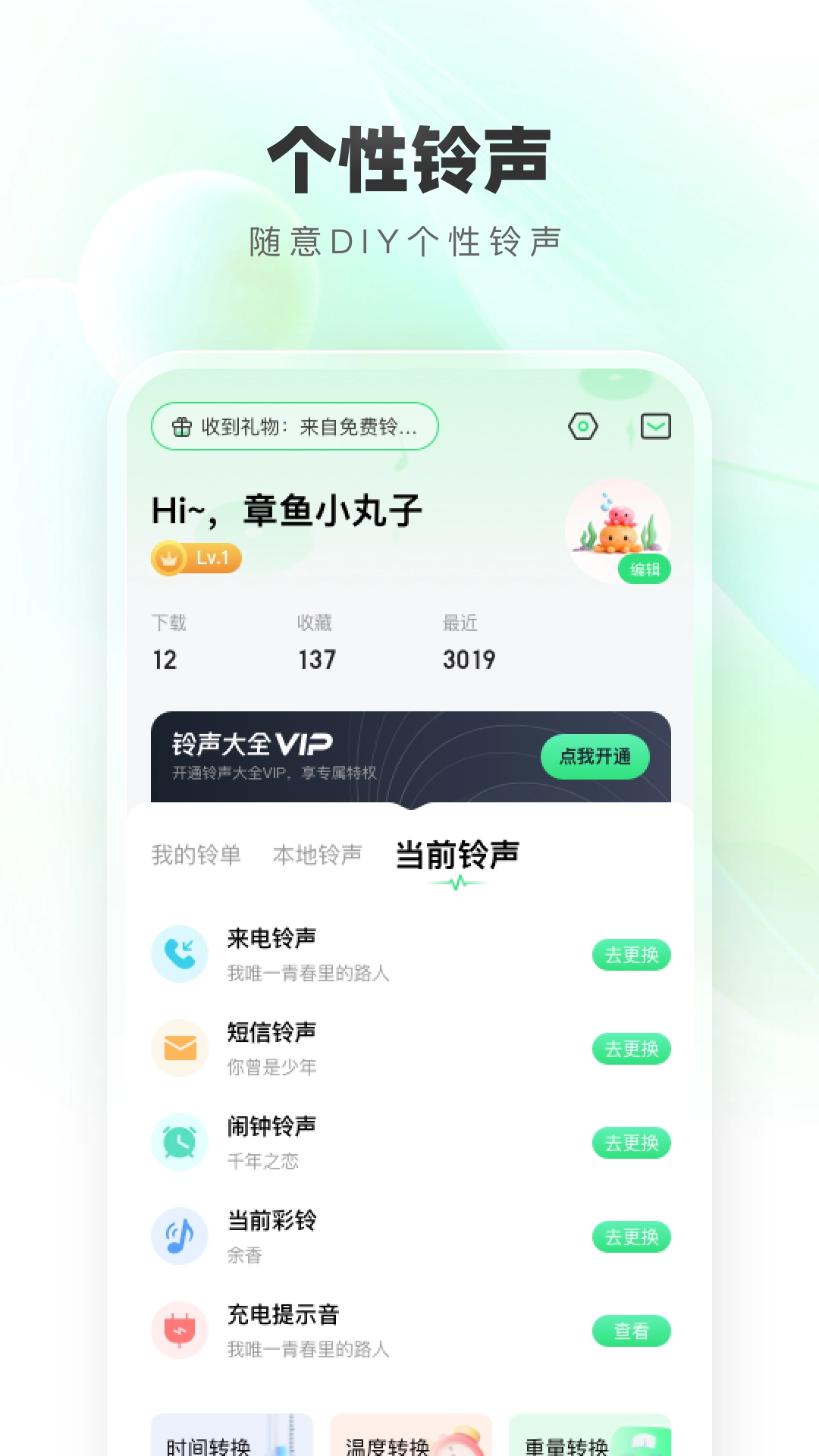 铃声秀正版图3