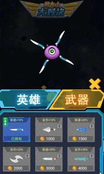 勇士大对决游戏官方版