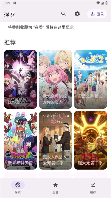 Animeko动漫安卓免费版图3