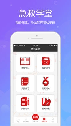 辰邦急救最新免费版图1