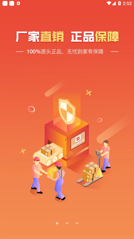 鲁班有优品手机免费版图1