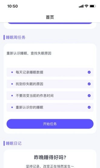 眠小羊安卓免费版图3