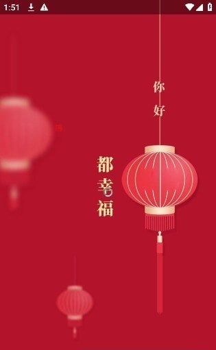 都幸福官方版图2