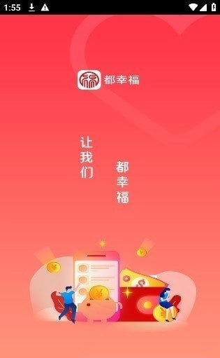 都幸福官方版图3