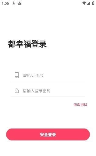 都幸福官方版图4