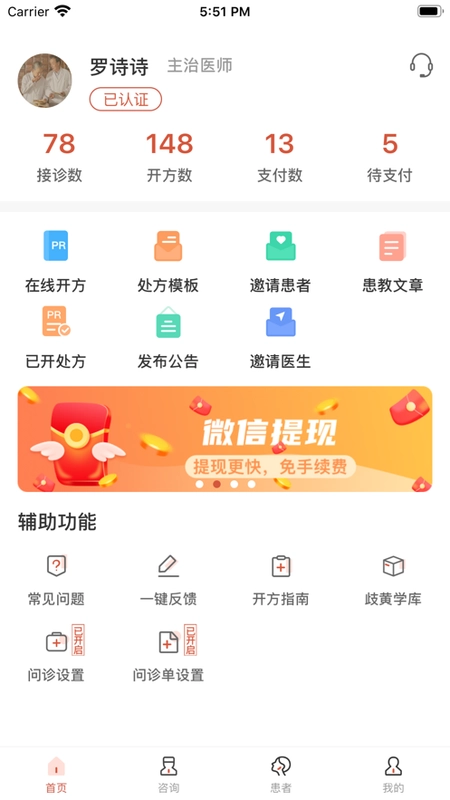 歧黄医官正版图3