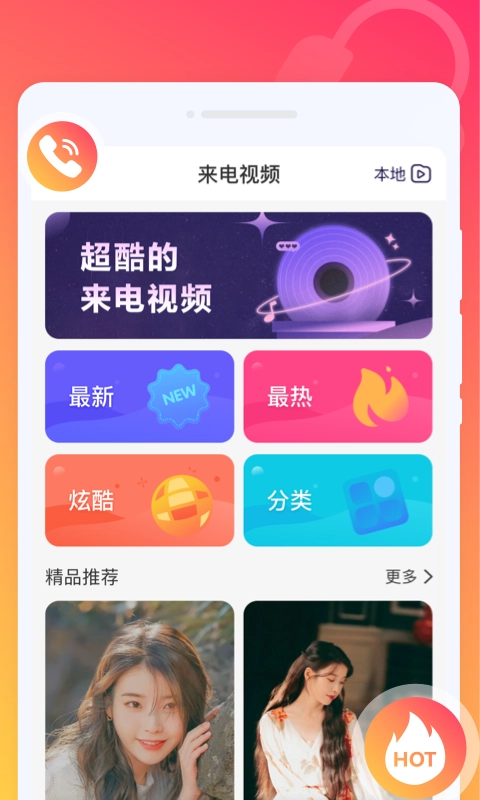 玩转铃声正版图4