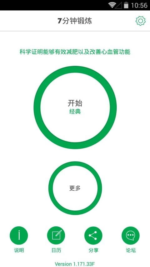 7分钟锻炼安卓官方版