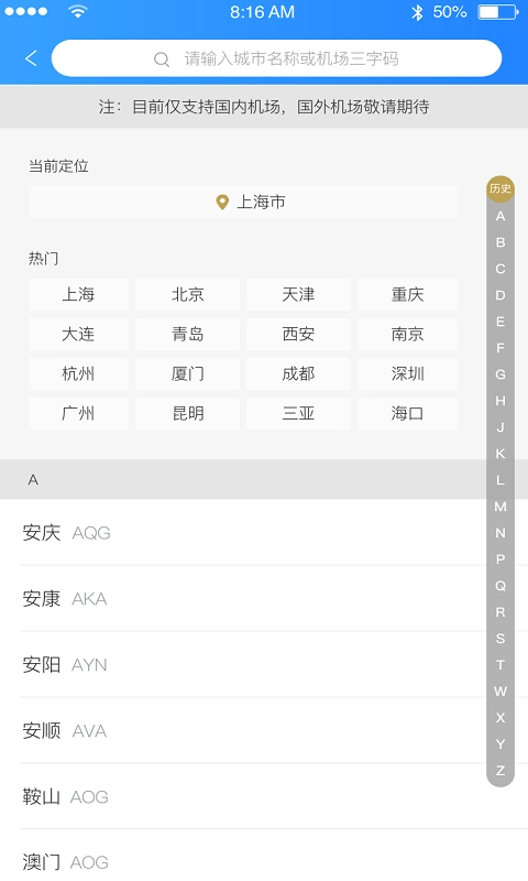 优行航班最新免费版图1