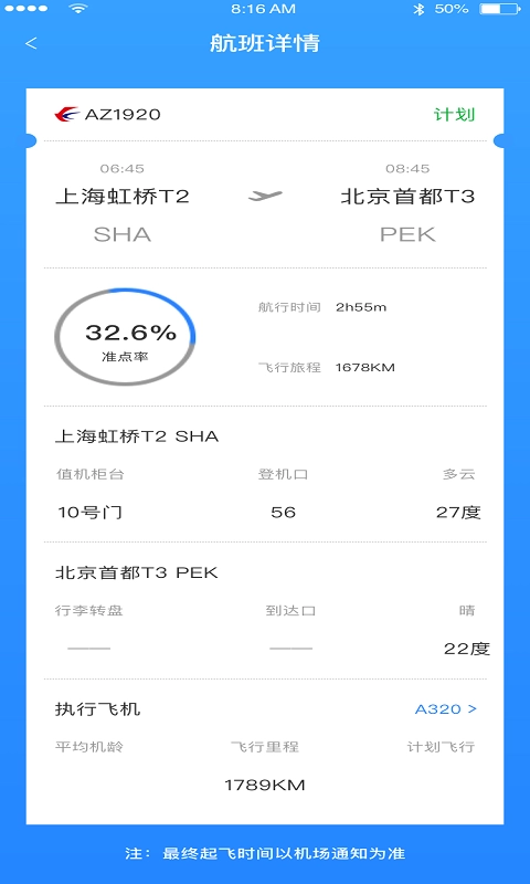 优行航班最新免费版图2