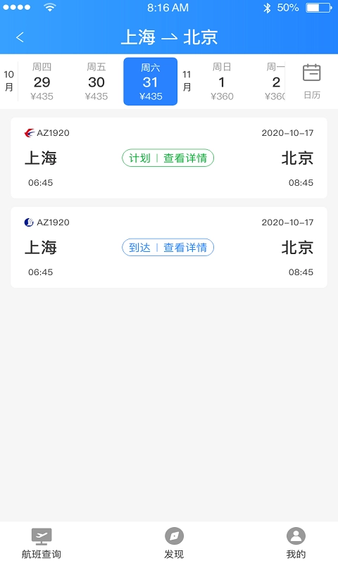 优行航班最新免费版图3
