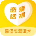 星语恋爱话术大全