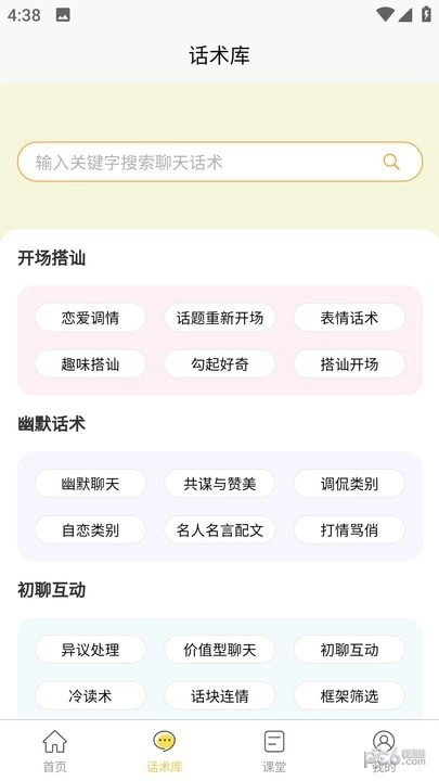 星语恋爱话术大全