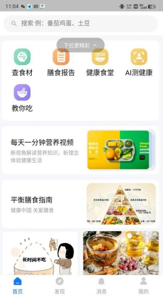 AI膳食营养师官方最新版图1