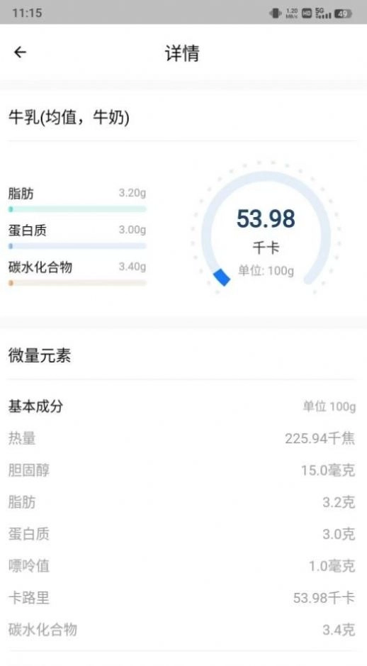 AI膳食营养师官方最新版图2