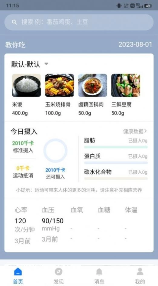 AI膳食营养师官方最新版图3