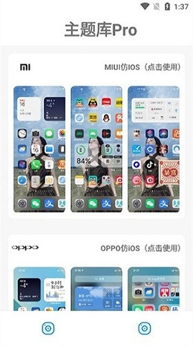 主题大全软件手机免费版图3