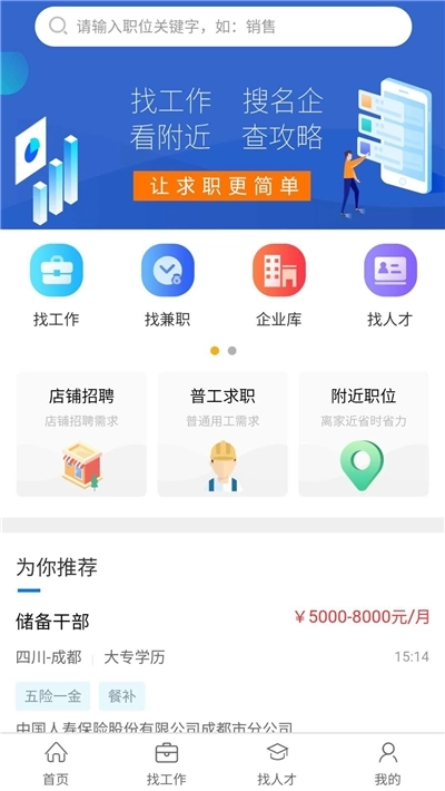 临时工网免费版图3
