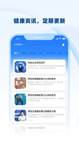 男士问诊直装版图1