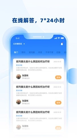 男士问诊直装版图2