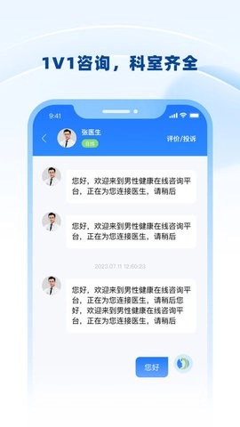 男士问诊直装版图3
