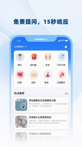 男士问诊直装版图4