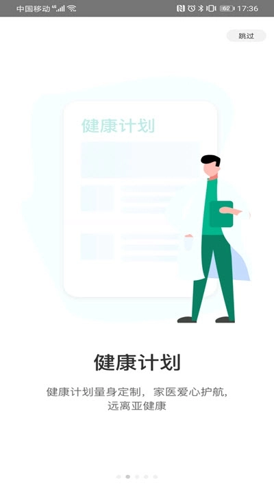 佑健康手机免费版图3