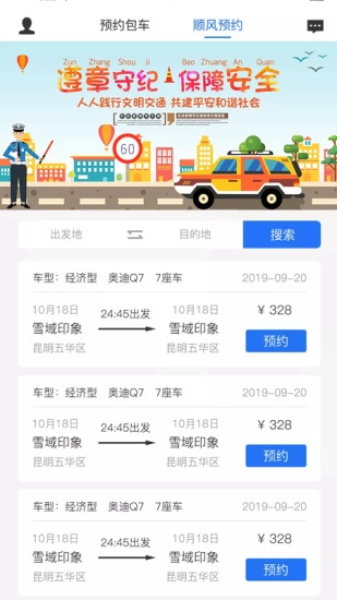 快巴士通用版图2