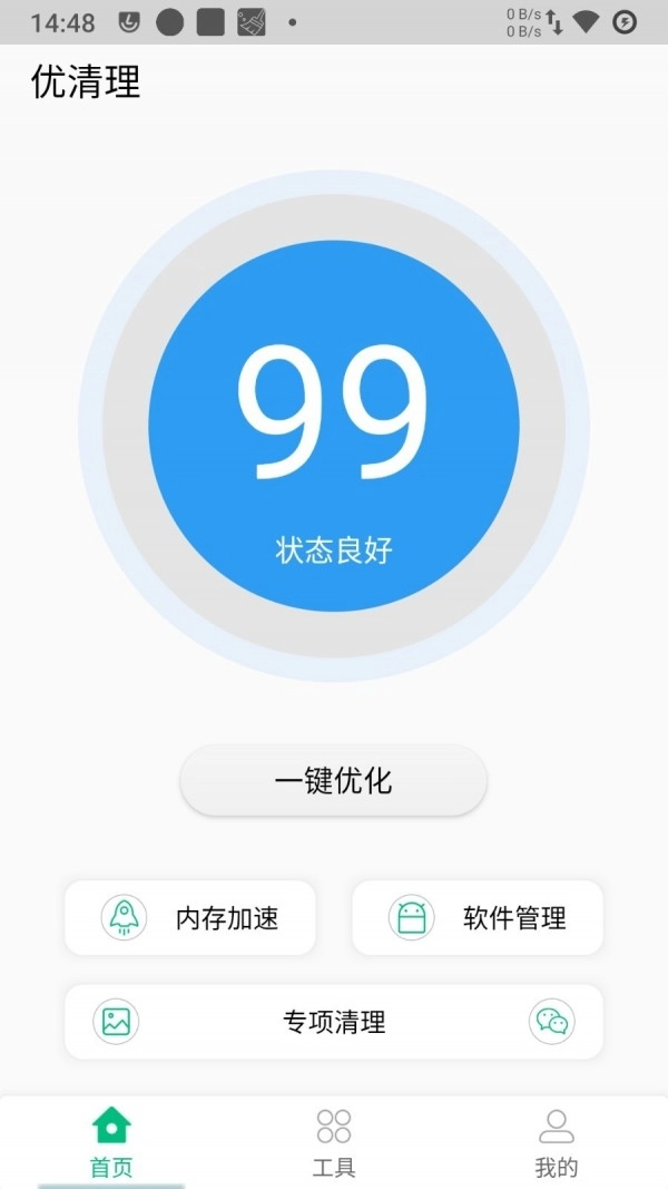 优清理正版图1