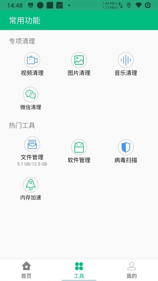 优清理正版图3