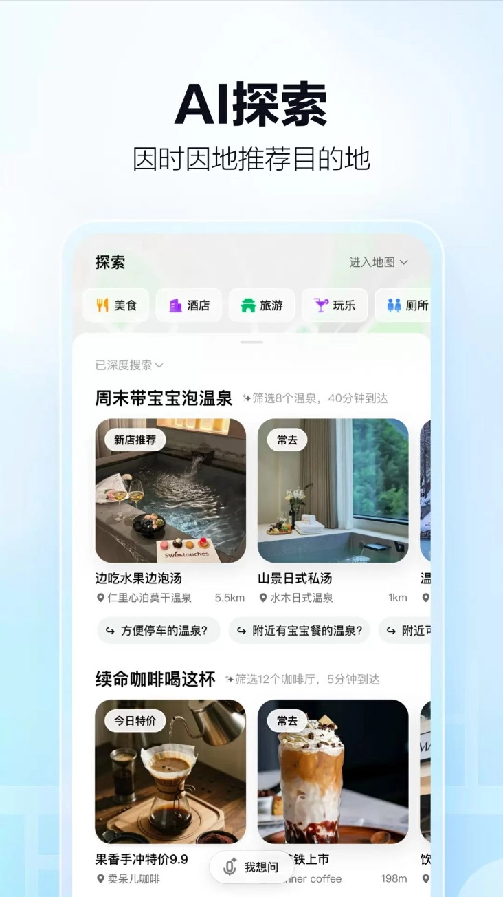 高德地图导航软件1