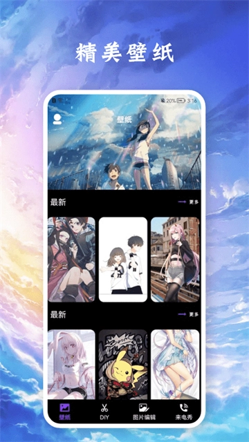 醉爱壁纸无广告版图2