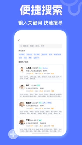 京医挂号网正版图1
