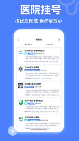 京医挂号网正版图2
