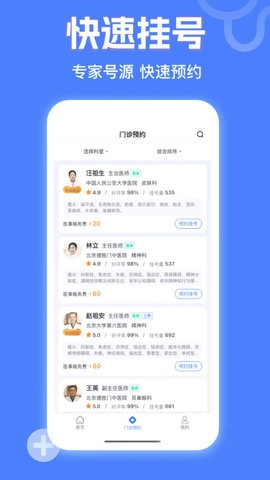 京医挂号网正版图3