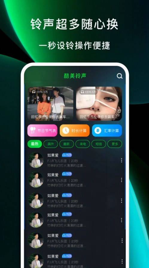 酷美铃声免费原版图3