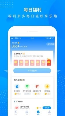 全民趣计步免费原版图2