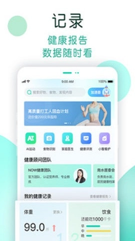 Now健康正版图1