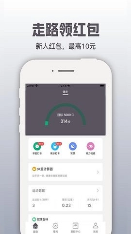 开薪运动最新免费版图1