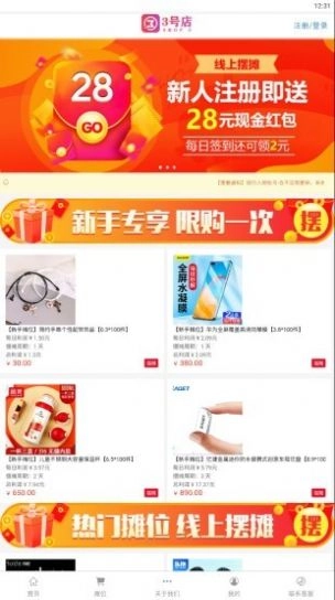3号店安卓直装版图2