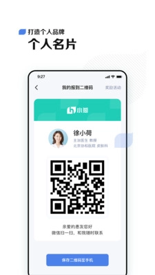 小荷医生免费版图2
