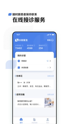 小荷医生免费版图3